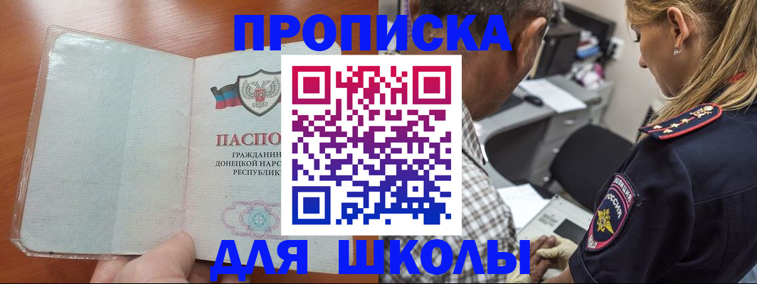 прописка ребенка в Балее