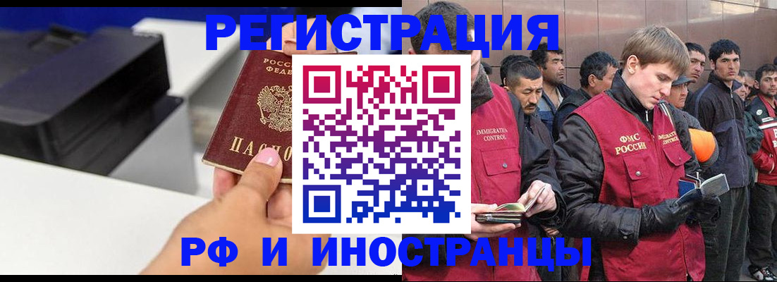 временная регистрация надежно в Балее